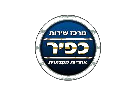 מרכז שירות כפיר