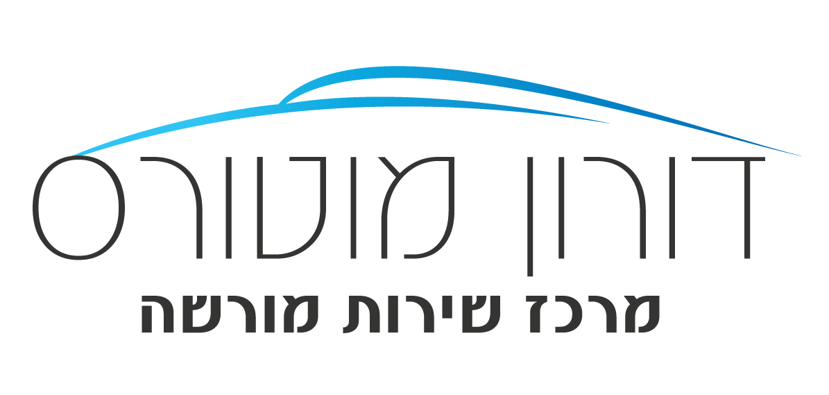 מרכז שירות דורון מוטורס